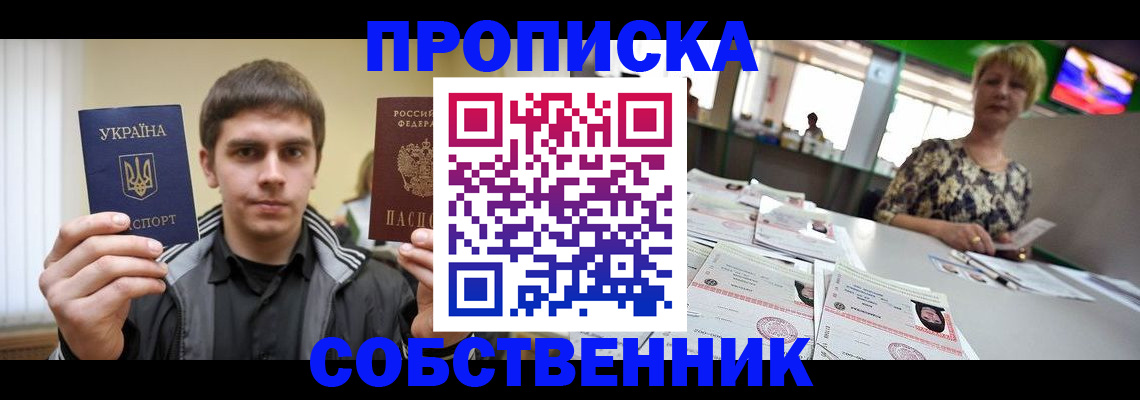 прописка 2025 в Щучье