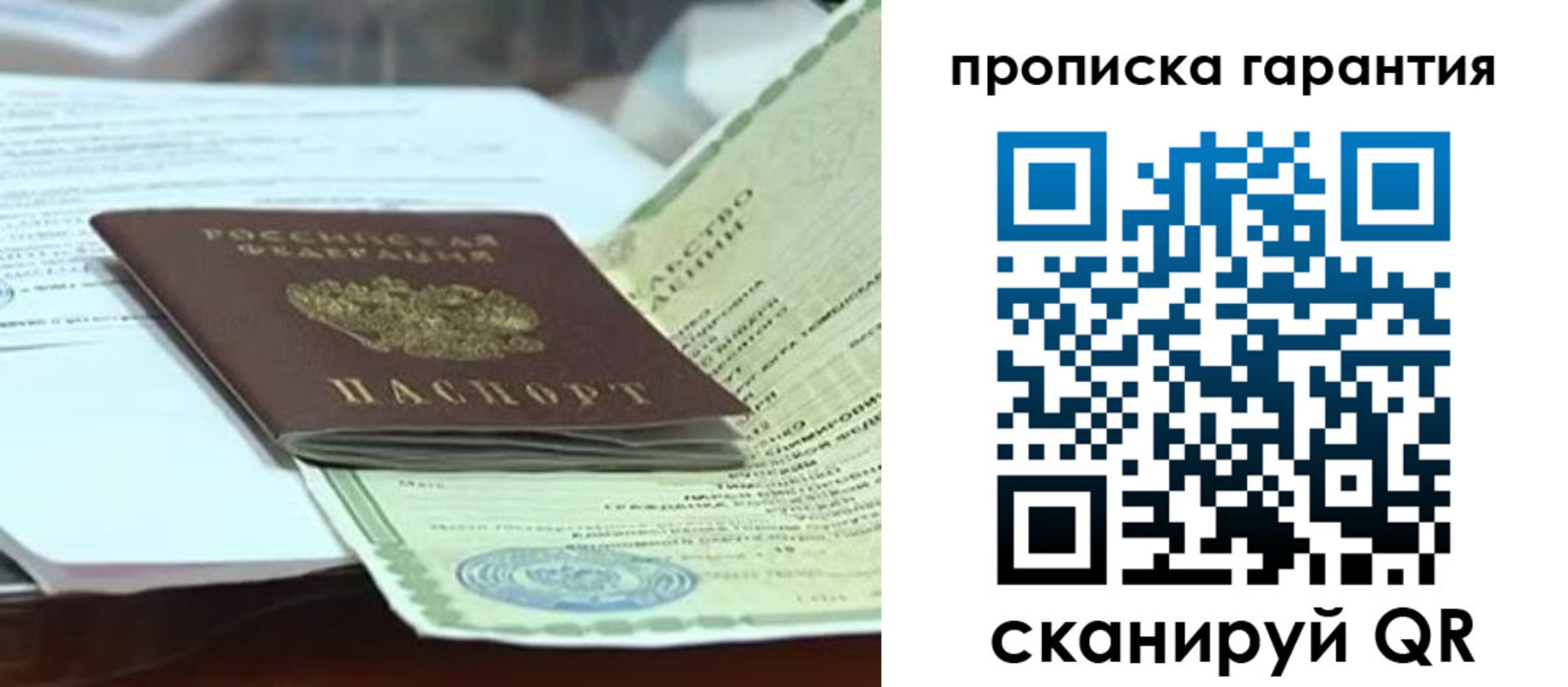прописка в квартире в Щучье