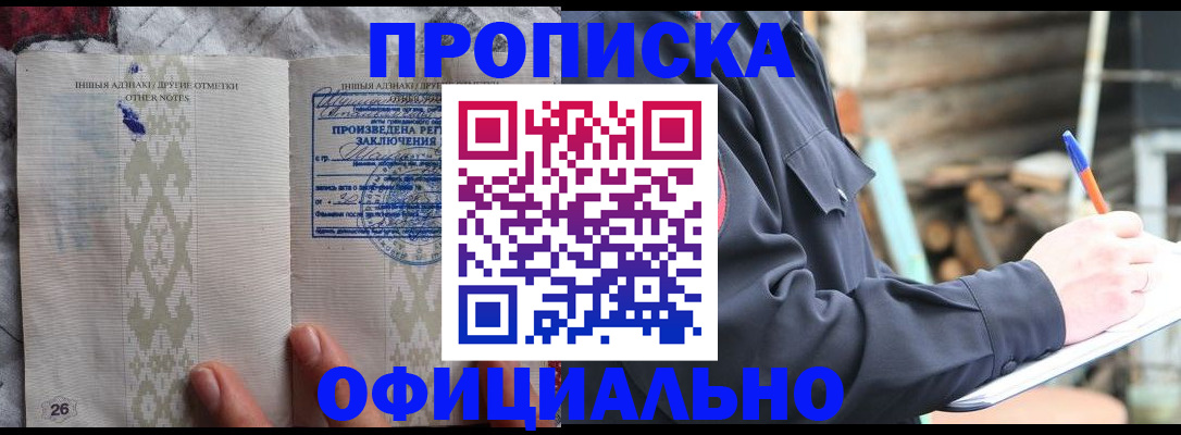 прописка паспорт в Щучье